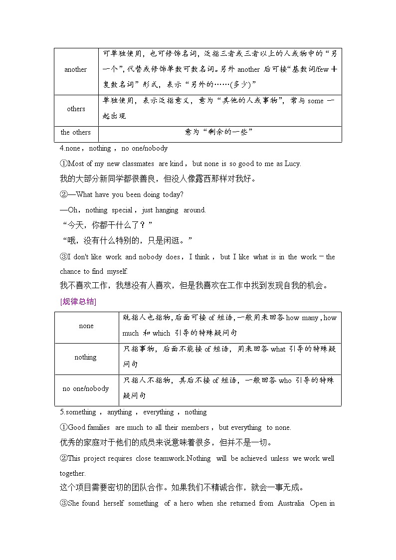 2020新课标高考牛津版英语第一轮总复习讲义：第2部分第二讲　代词和介词第3页