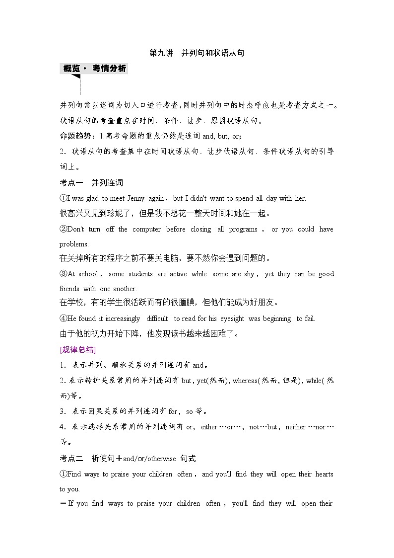 2020新课标高考牛津版英语第一轮总复习讲义：第2部分第九讲　并列句和状语从句第1页