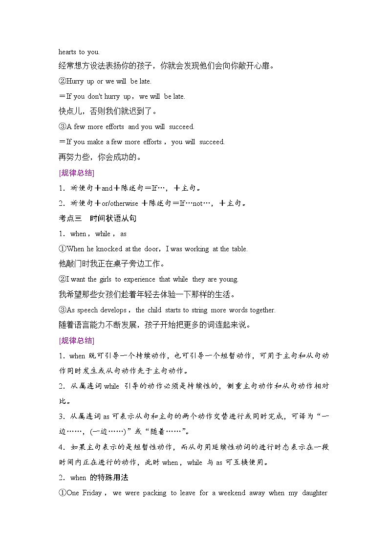 2020新课标高考牛津版英语第一轮总复习讲义：第2部分第九讲　并列句和状语从句第2页