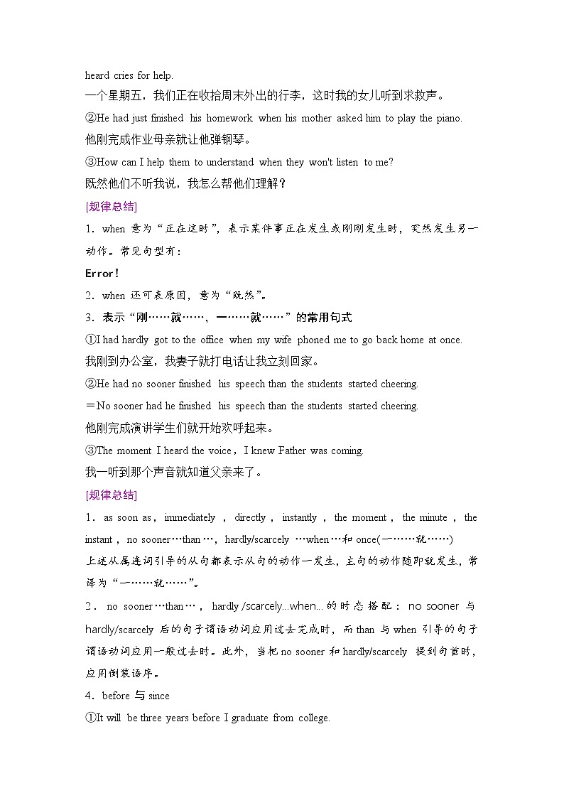 2020新课标高考牛津版英语第一轮总复习讲义：第2部分第九讲　并列句和状语从句第3页