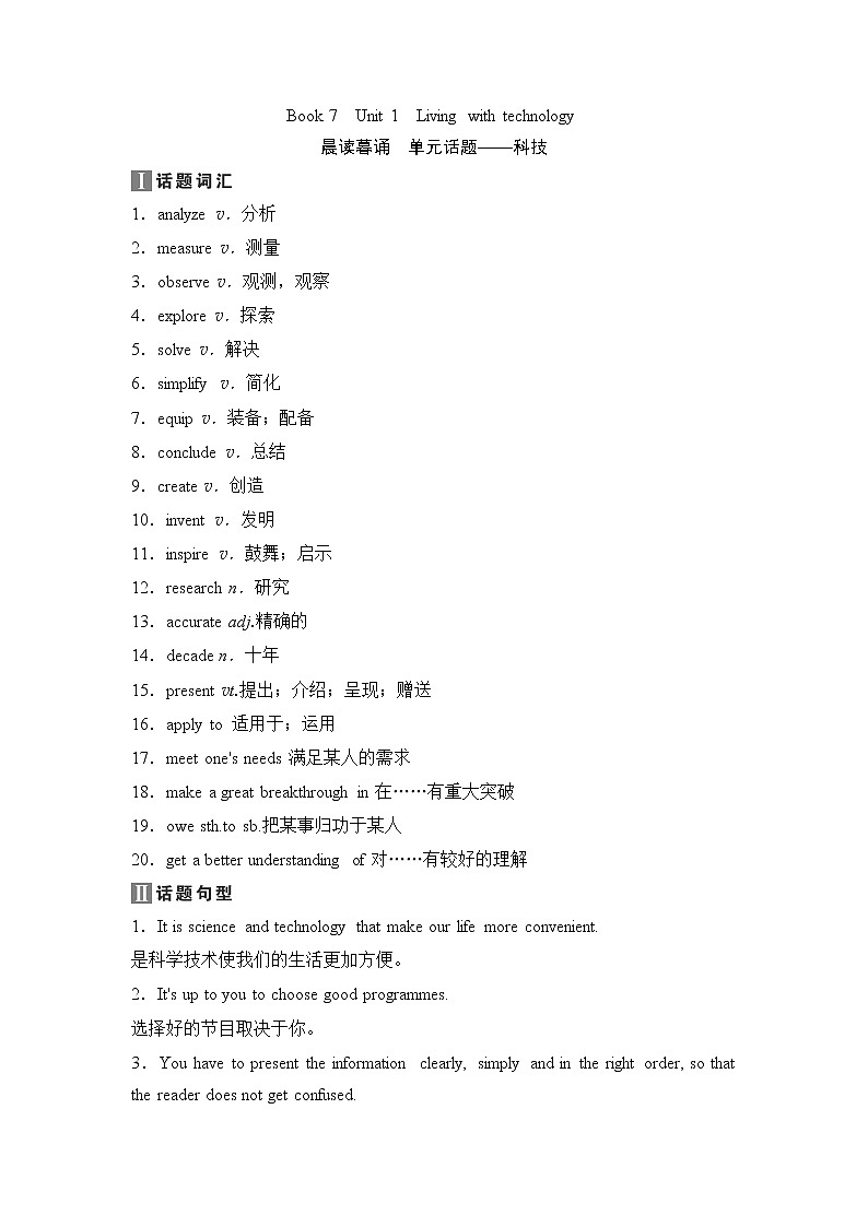 2020新课标高考牛津版英语第一轮总复习讲义：第1部分Book7　Unit1　Livingwithtechnology第1页