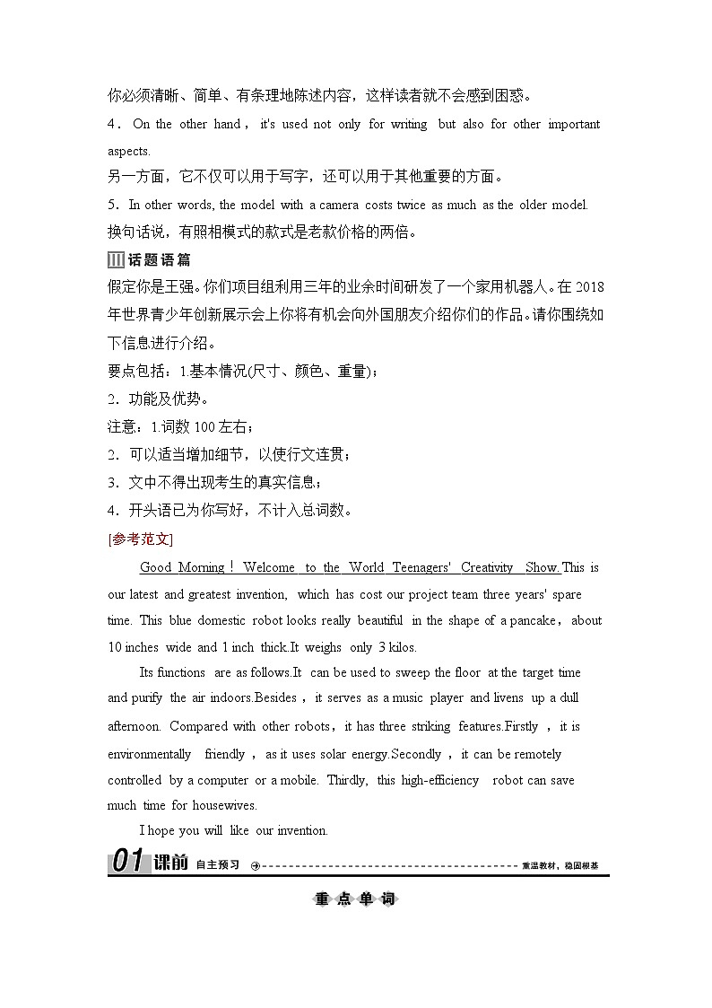 2020新课标高考牛津版英语第一轮总复习讲义：第1部分Book7　Unit1　Livingwithtechnology第2页