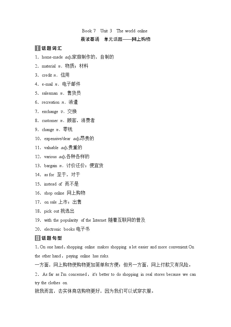 2020新课标高考牛津版英语第一轮总复习讲义：第1部分Book7　Unit3　Theworldonline第1页