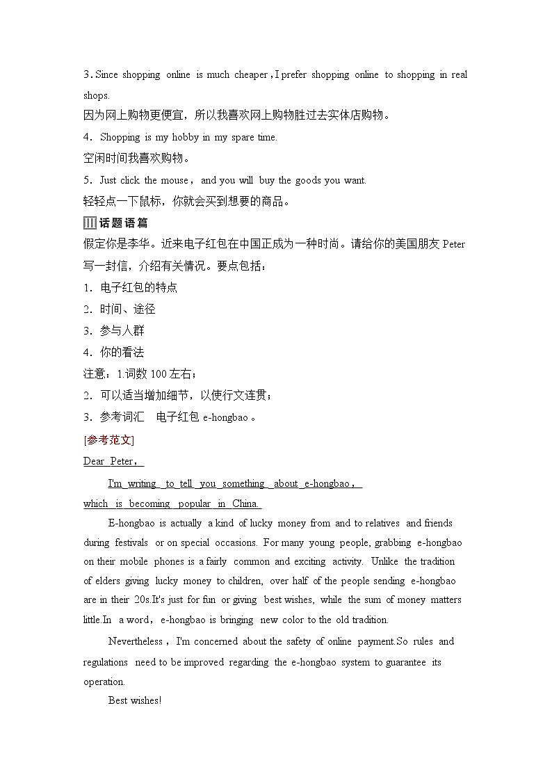 2020新课标高考牛津版英语第一轮总复习讲义：第1部分Book7　Unit3　Theworldonline第2页