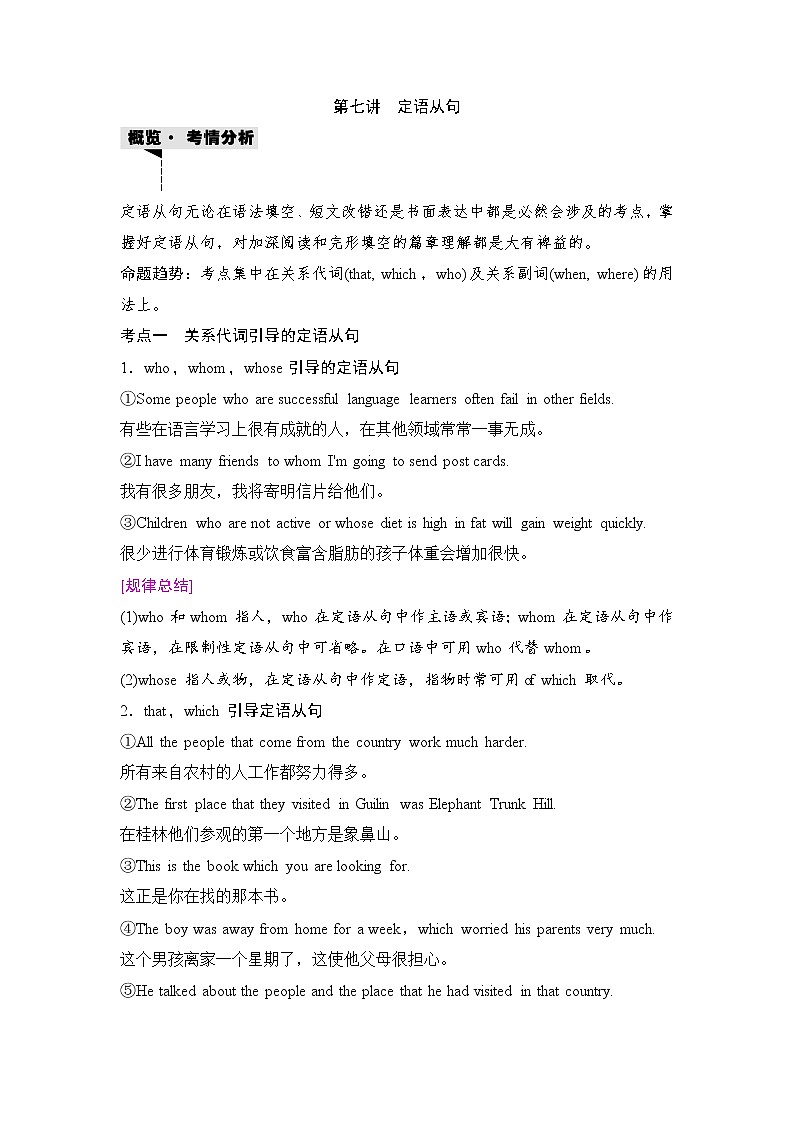 2020新课标高考牛津版英语第一轮总复习讲义：第2部分第七讲　定语从句第1页