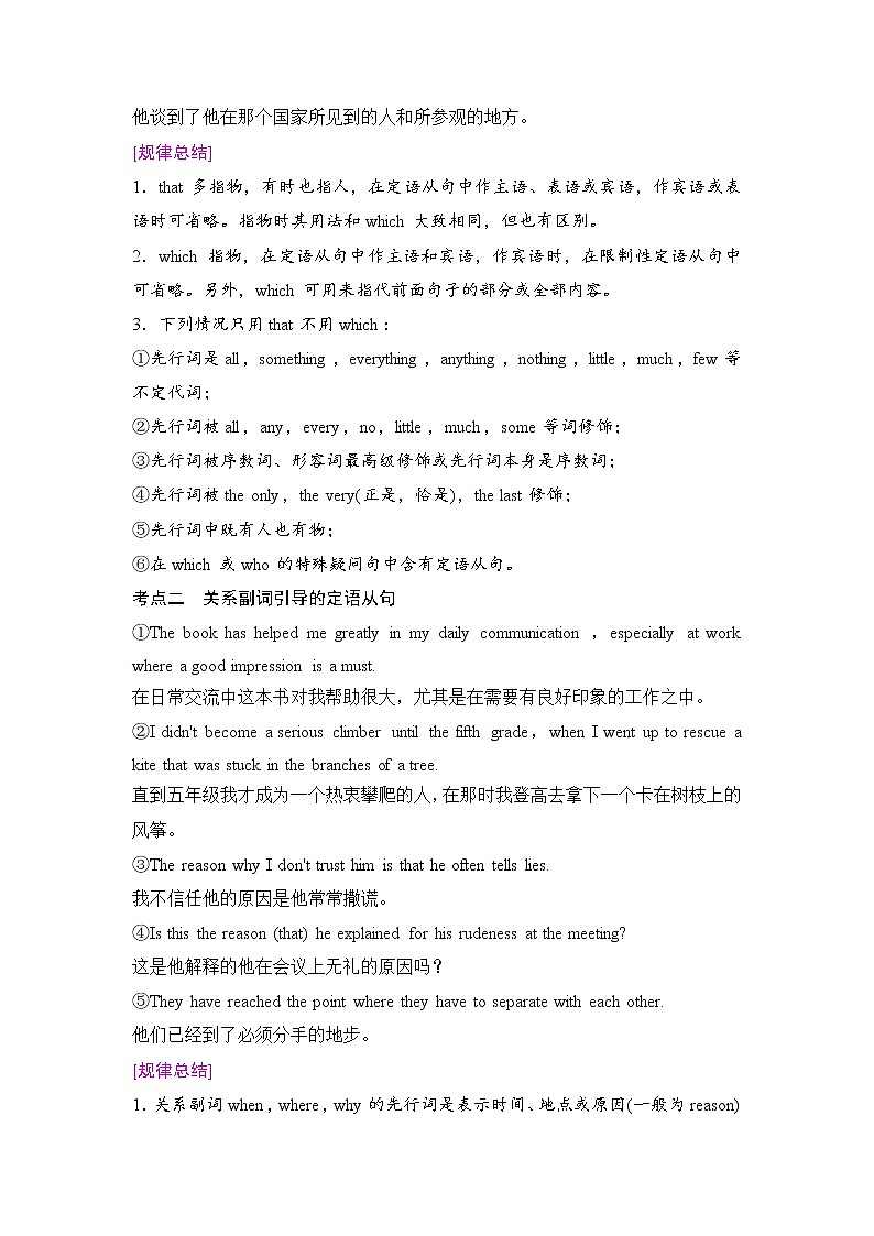 2020新课标高考牛津版英语第一轮总复习讲义：第2部分第七讲　定语从句第2页