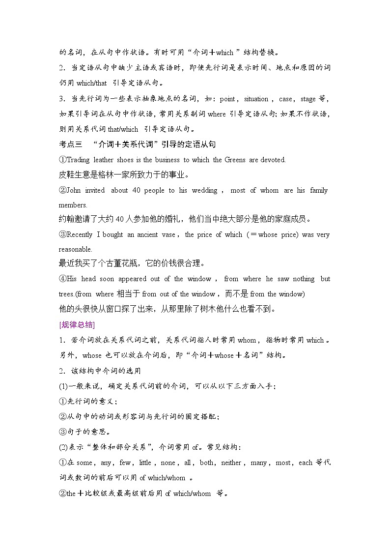 2020新课标高考牛津版英语第一轮总复习讲义：第2部分第七讲　定语从句第3页