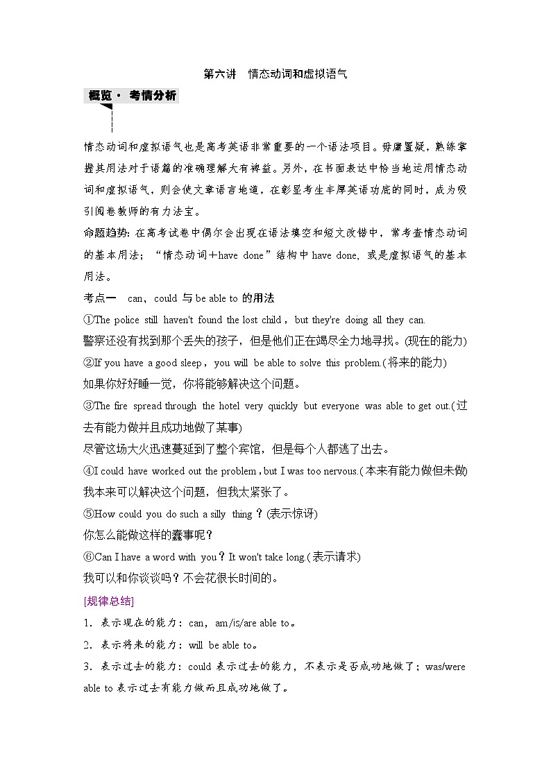 2020新课标高考牛津版英语第一轮总复习讲义：第2部分第六讲　情态动词和虚拟语气第1页