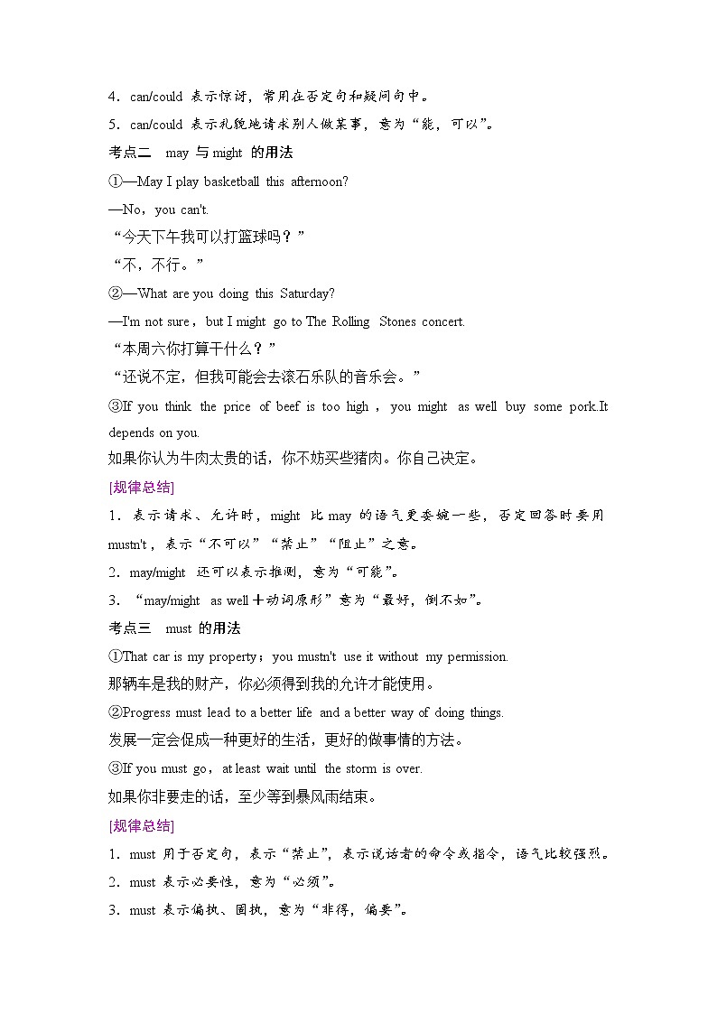 2020新课标高考牛津版英语第一轮总复习讲义：第2部分第六讲　情态动词和虚拟语气第2页