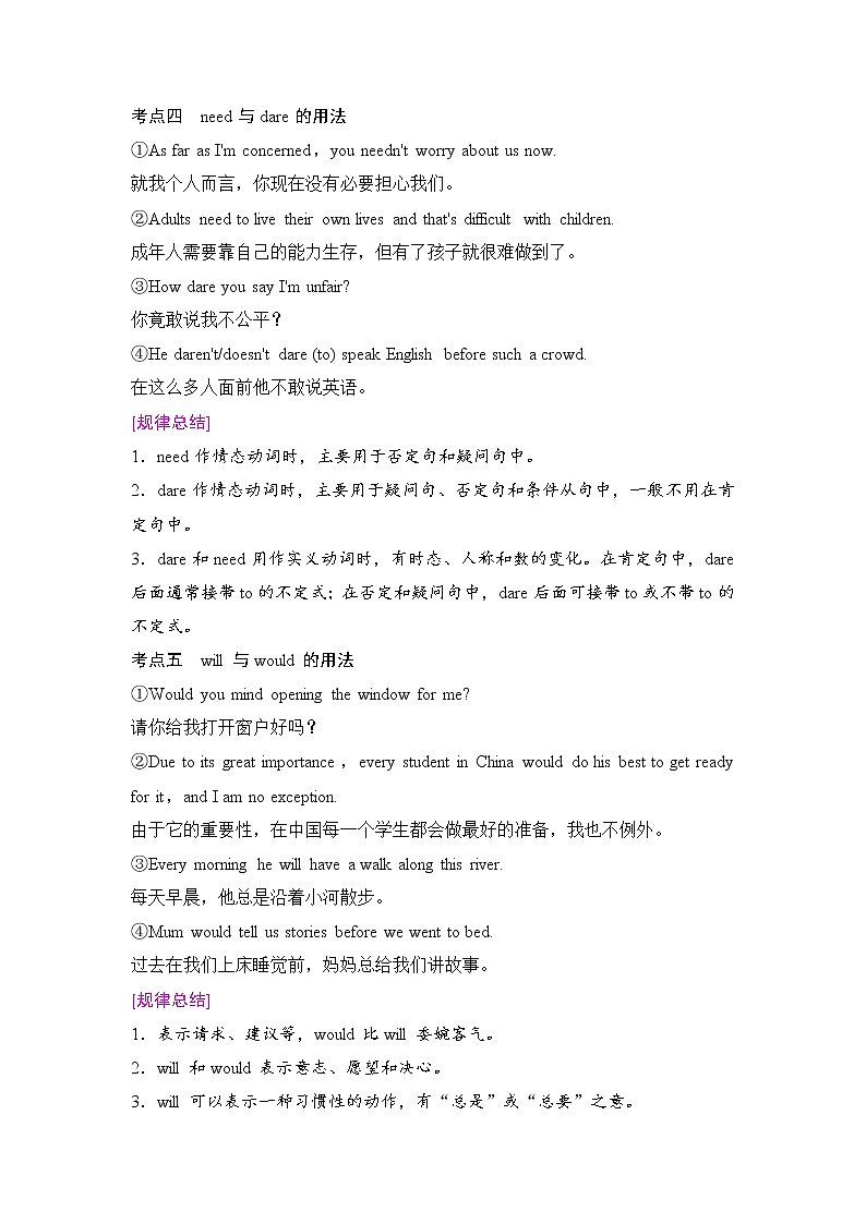 2020新课标高考牛津版英语第一轮总复习讲义：第2部分第六讲　情态动词和虚拟语气第3页