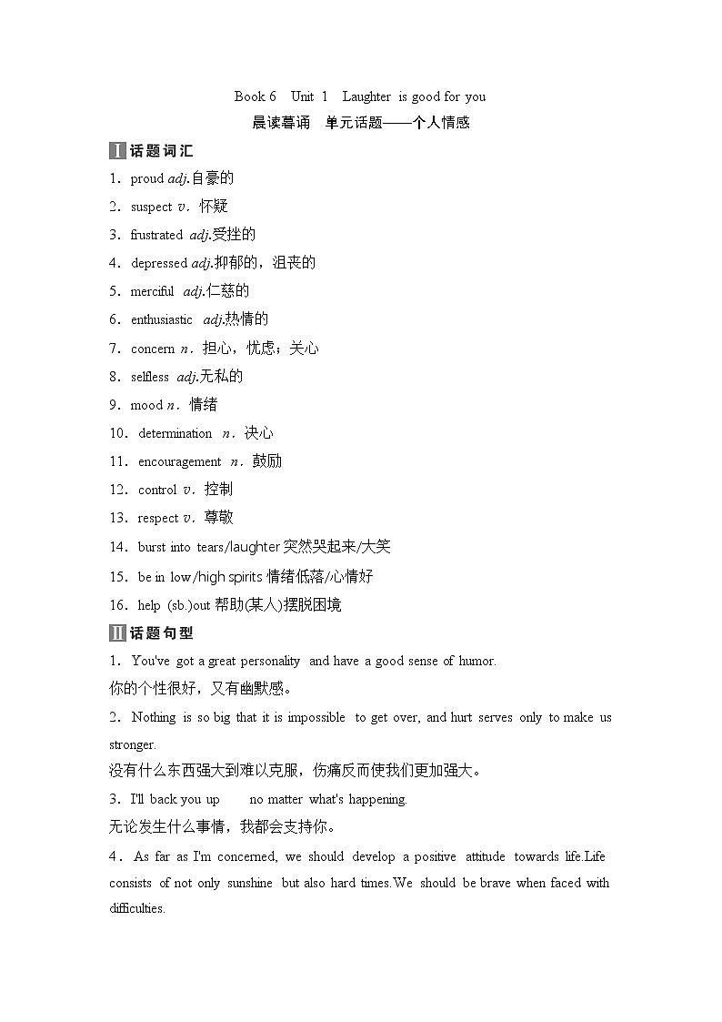 2020新课标高考牛津版英语第一轮总复习讲义：第1部分Book6　Unit1　Laughterisgoodforyou第1页