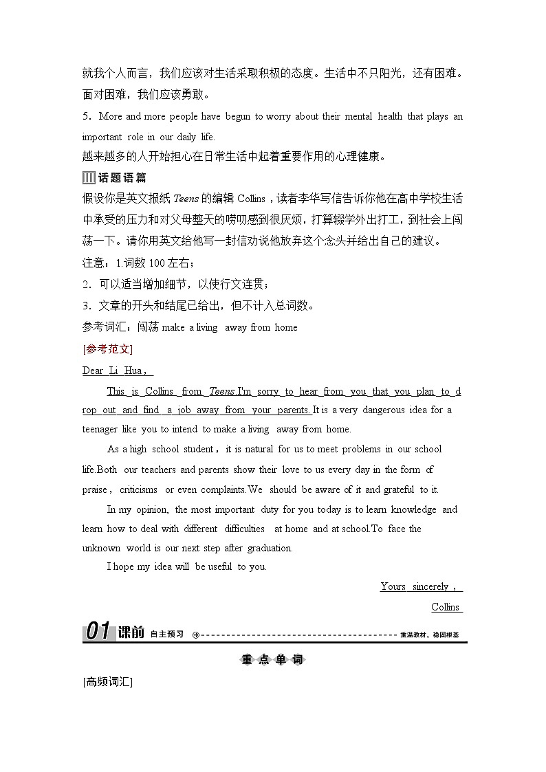 2020新课标高考牛津版英语第一轮总复习讲义：第1部分Book6　Unit1　Laughterisgoodforyou第2页