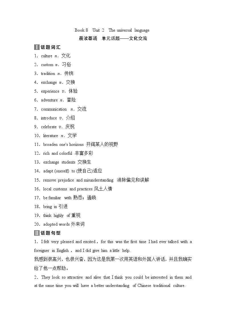 2020新课标高考牛津版英语第一轮总复习讲义：第1部分Book8　Unit2　Theuniversallanguage第1页