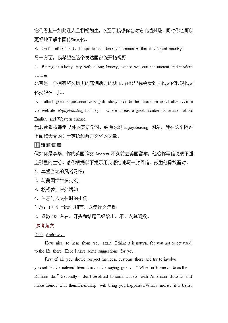 2020新课标高考牛津版英语第一轮总复习讲义：第1部分Book8　Unit2　Theuniversallanguage第2页