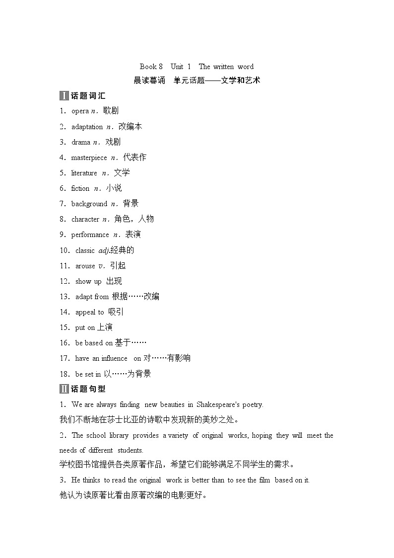 2020新课标高考牛津版英语第一轮总复习讲义：第1部分Book8　Unit1　Thewrittenword第1页