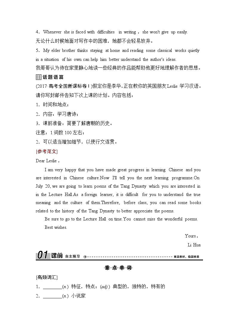 2020新课标高考牛津版英语第一轮总复习讲义：第1部分Book8　Unit1　Thewrittenword第2页