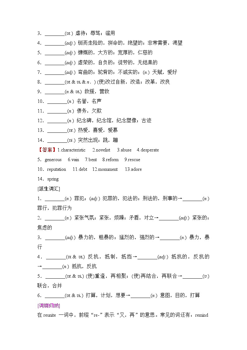 2020新课标高考牛津版英语第一轮总复习讲义：第1部分Book8　Unit1　Thewrittenword第3页