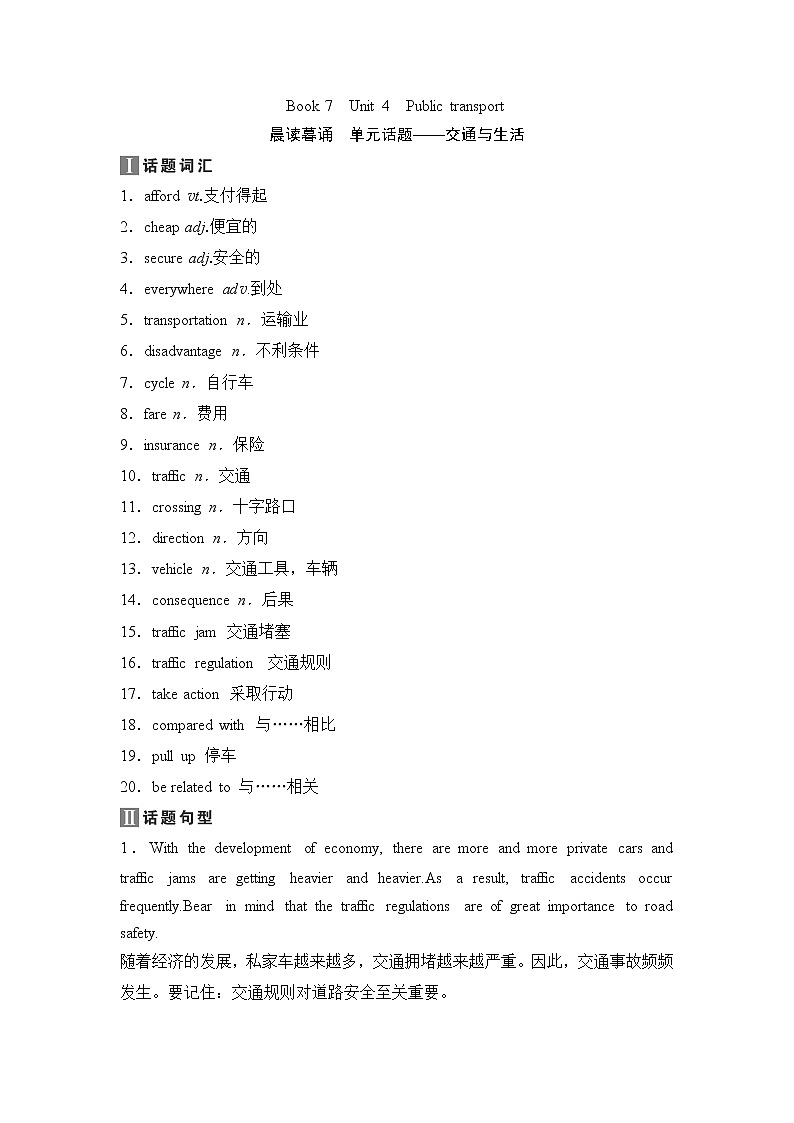 2020新课标高考牛津版英语第一轮总复习讲义：第1部分Book7　Unit4　Publictransport第1页