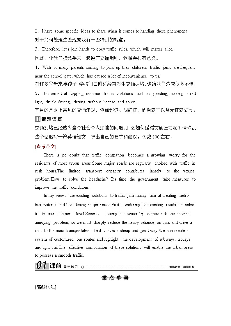 2020新课标高考牛津版英语第一轮总复习讲义：第1部分Book7　Unit4　Publictransport第2页