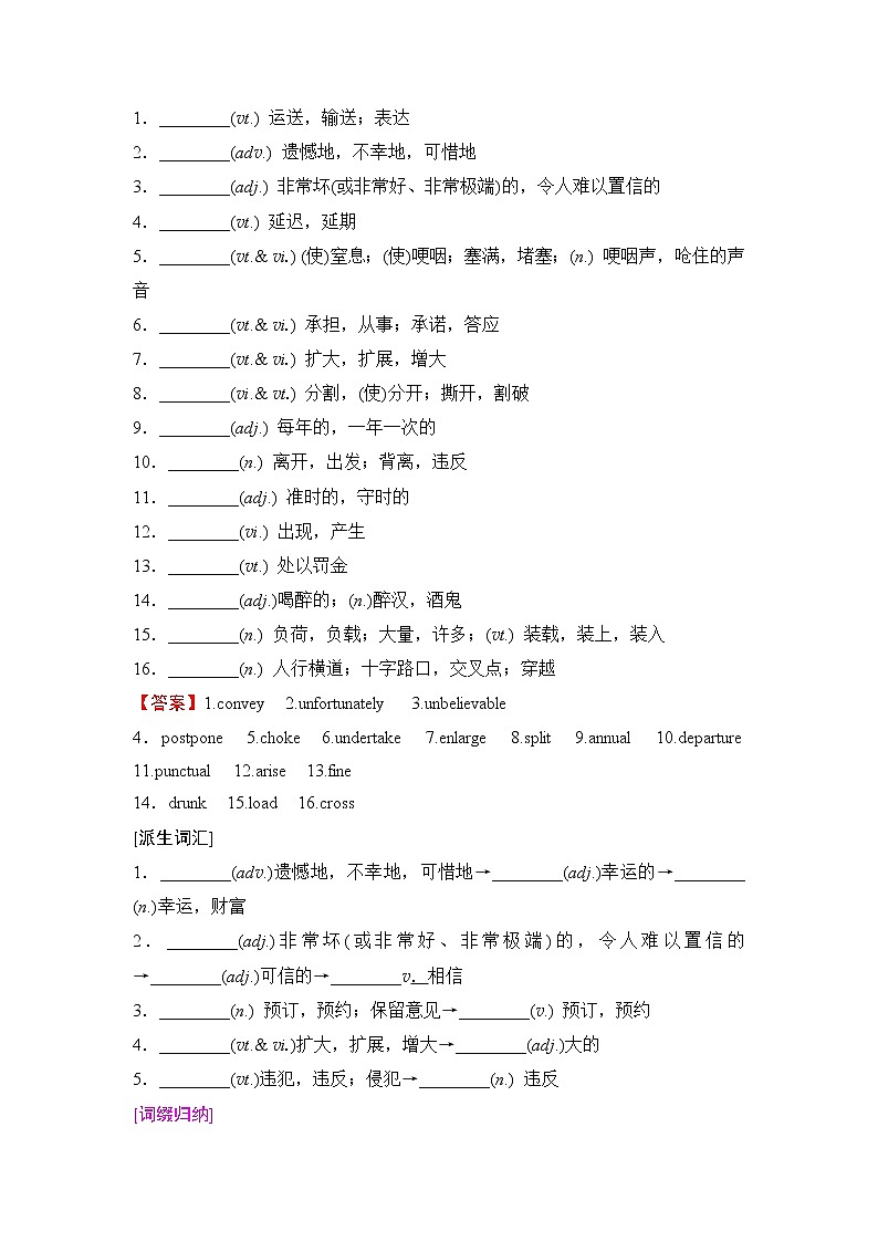 2020新课标高考牛津版英语第一轮总复习讲义：第1部分Book7　Unit4　Publictransport第3页