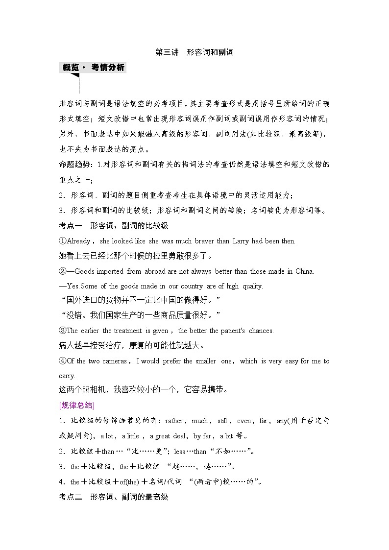 2020新课标高考牛津版英语第一轮总复习讲义：第2部分第三讲　形容词和副词第1页