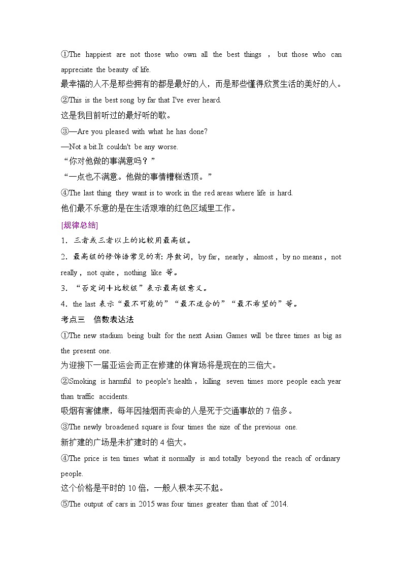 2020新课标高考牛津版英语第一轮总复习讲义：第2部分第三讲　形容词和副词第2页