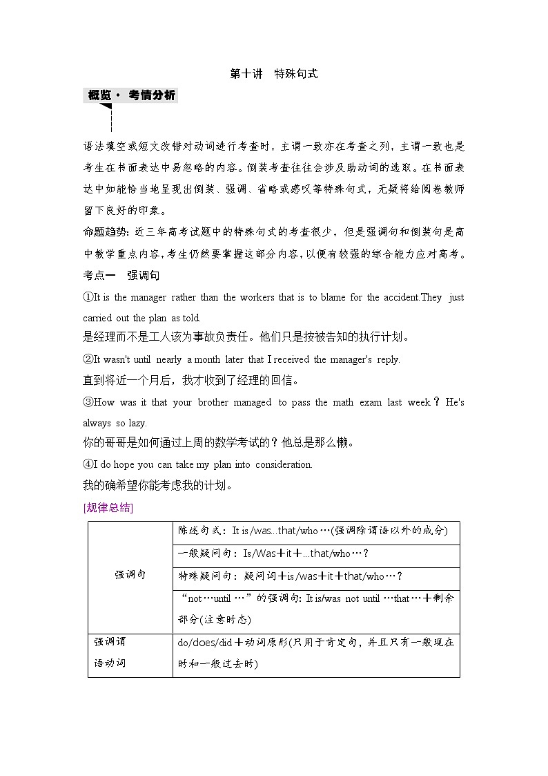2020新课标高考牛津版英语第一轮总复习讲义：第2部分第十讲　特殊句式第1页