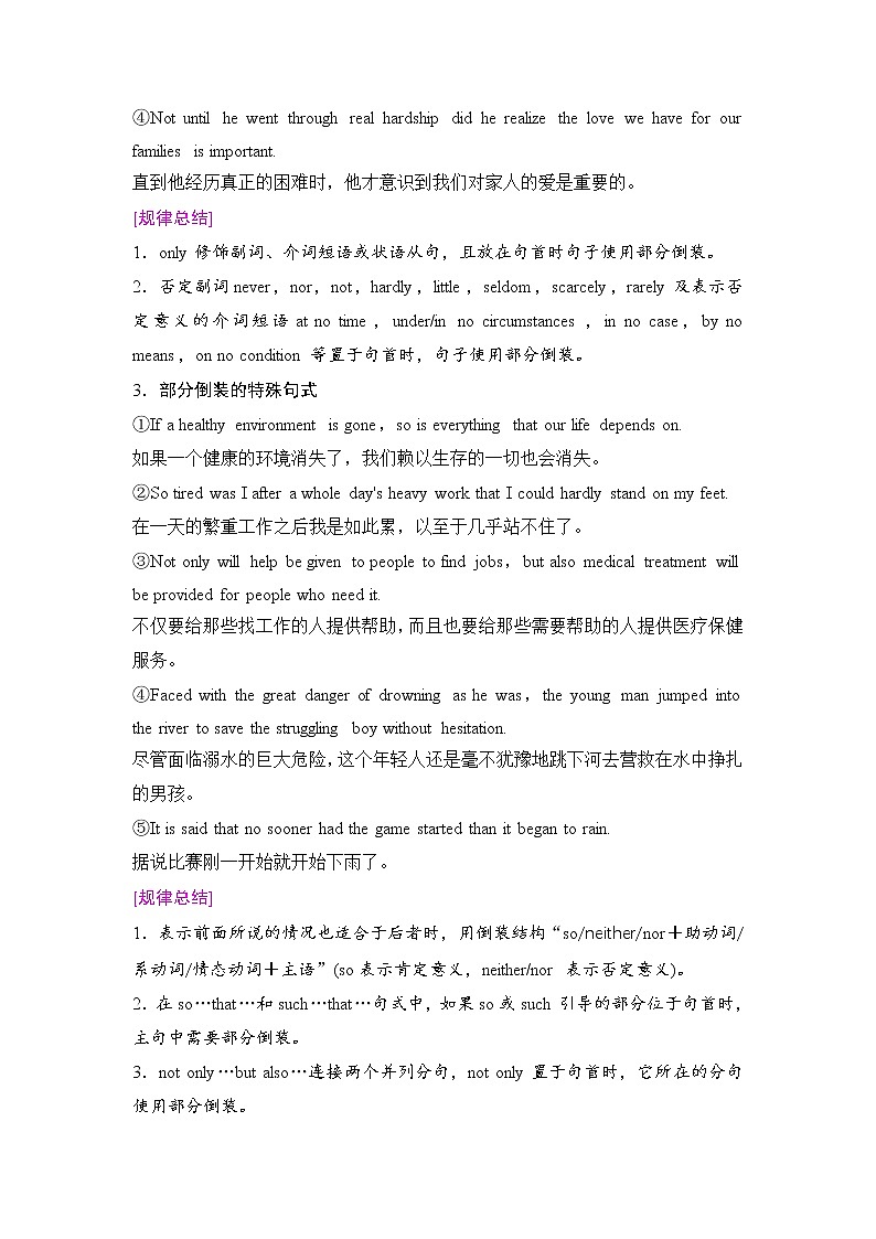 2020新课标高考牛津版英语第一轮总复习讲义：第2部分第十讲　特殊句式第3页