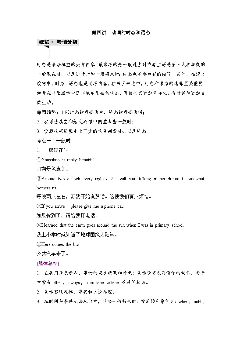 2020新课标高考牛津版英语第一轮总复习讲义：第2部分第四讲　动词的时态和语态第1页