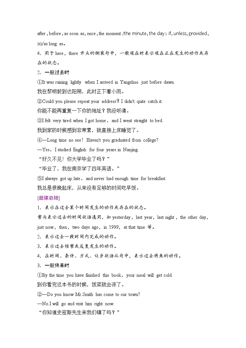 2020新课标高考牛津版英语第一轮总复习讲义：第2部分第四讲　动词的时态和语态第2页