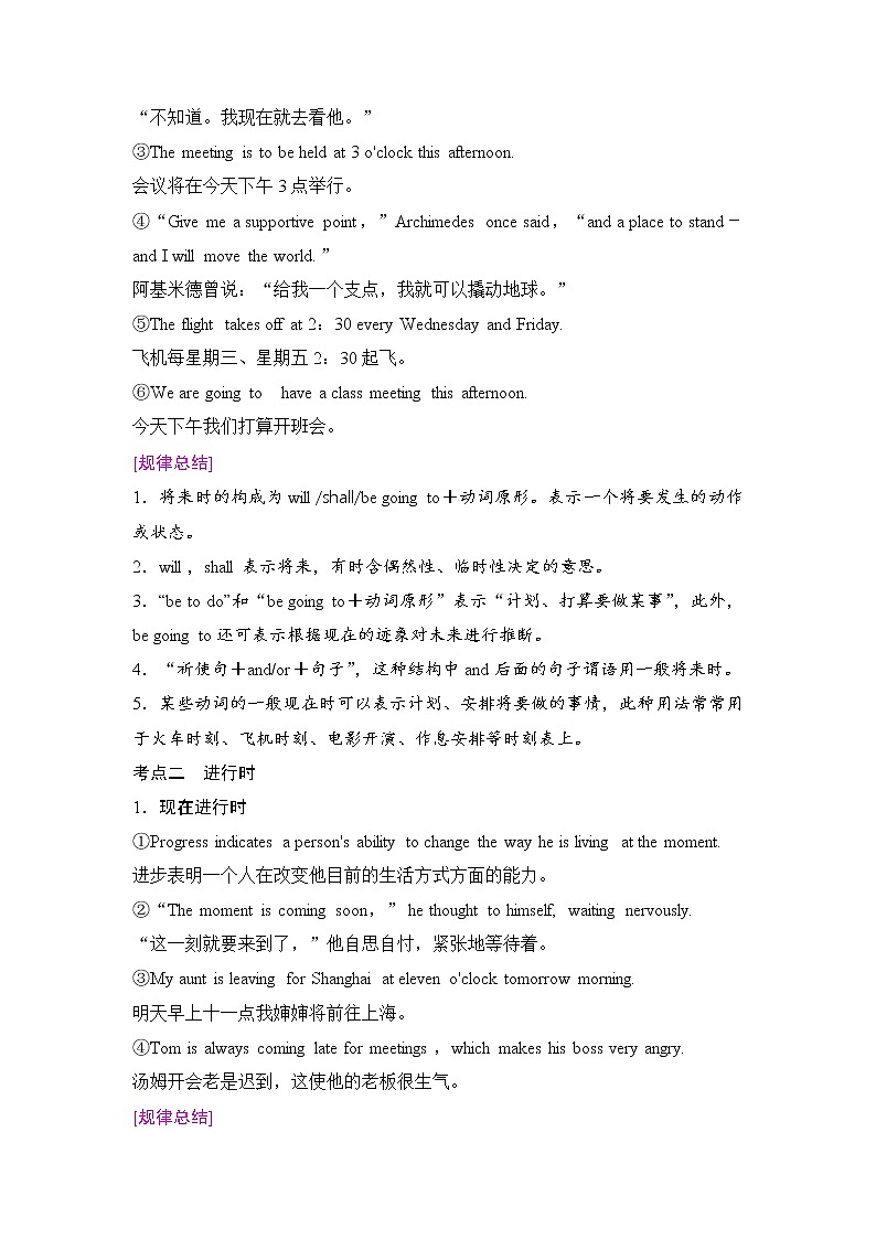 2020新课标高考牛津版英语第一轮总复习讲义：第2部分第四讲　动词的时态和语态第3页