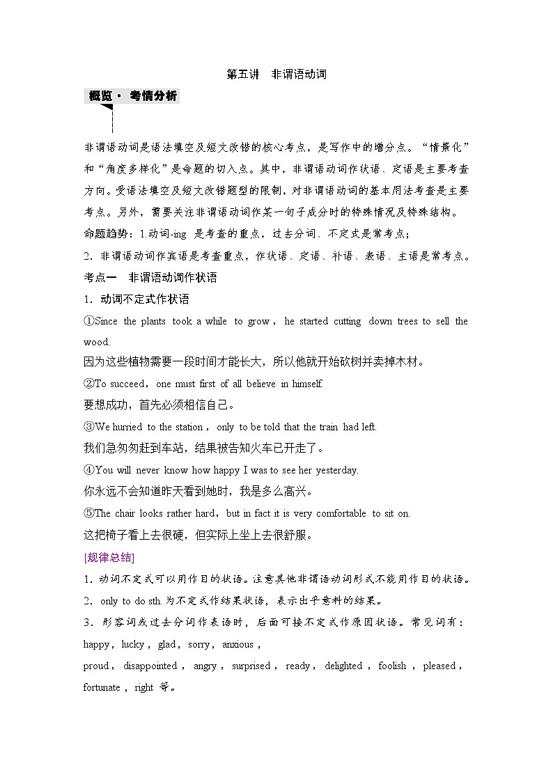 2020新课标高考牛津版英语第一轮总复习讲义：第2部分第五讲　非谓语动词第1页