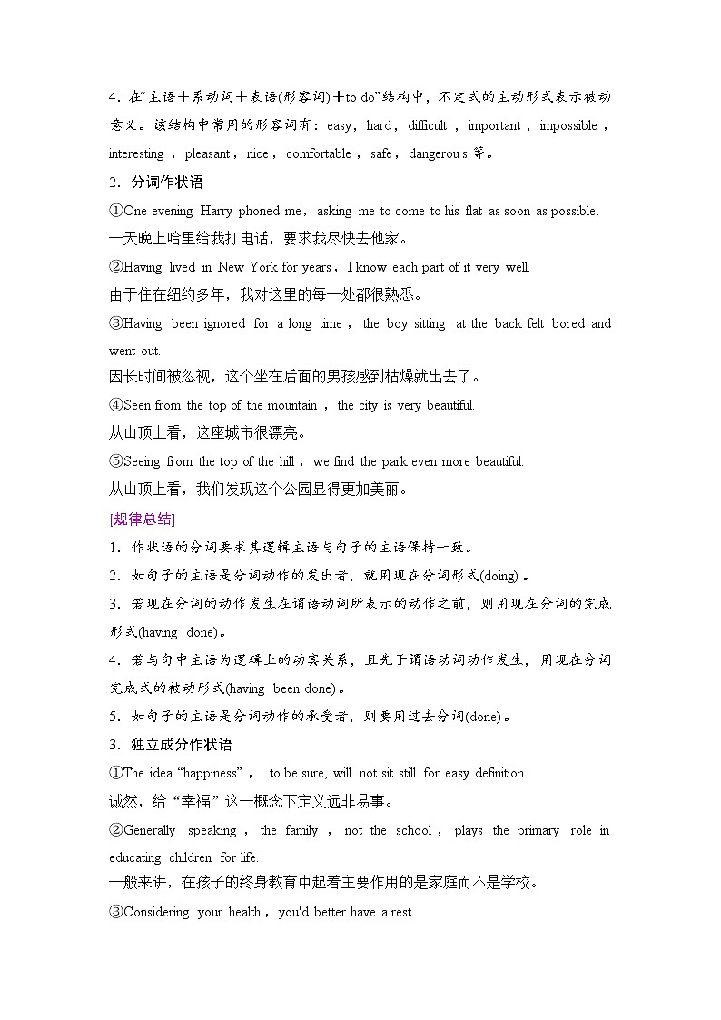 2020新课标高考牛津版英语第一轮总复习讲义：第2部分第五讲　非谓语动词第2页