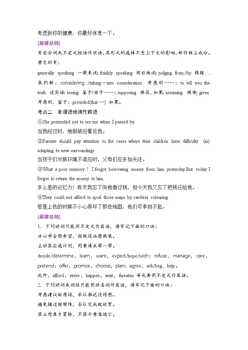 2020新课标高考牛津版英语第一轮总复习讲义：第2部分第五讲　非谓语动词第3页