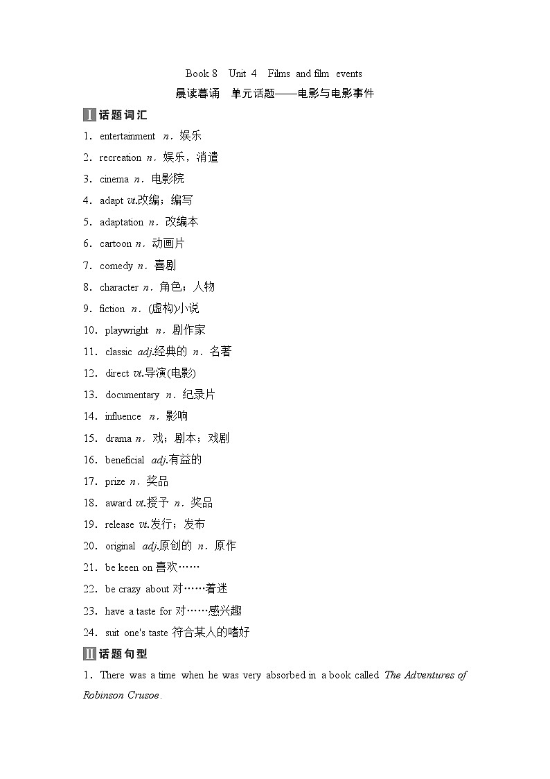 2020新课标高考牛津版英语第一轮总复习讲义：第1部分Book8　Unit4　Filmsandfilmevents第1页