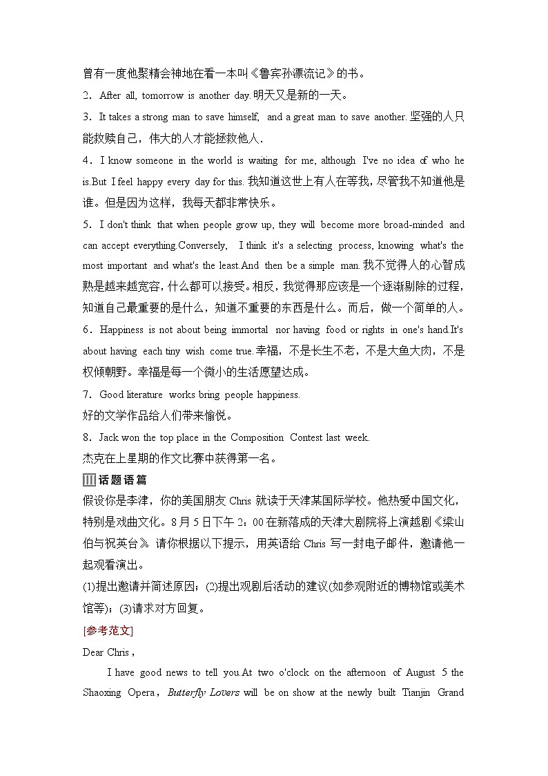 2020新课标高考牛津版英语第一轮总复习讲义：第1部分Book8　Unit4　Filmsandfilmevents第2页