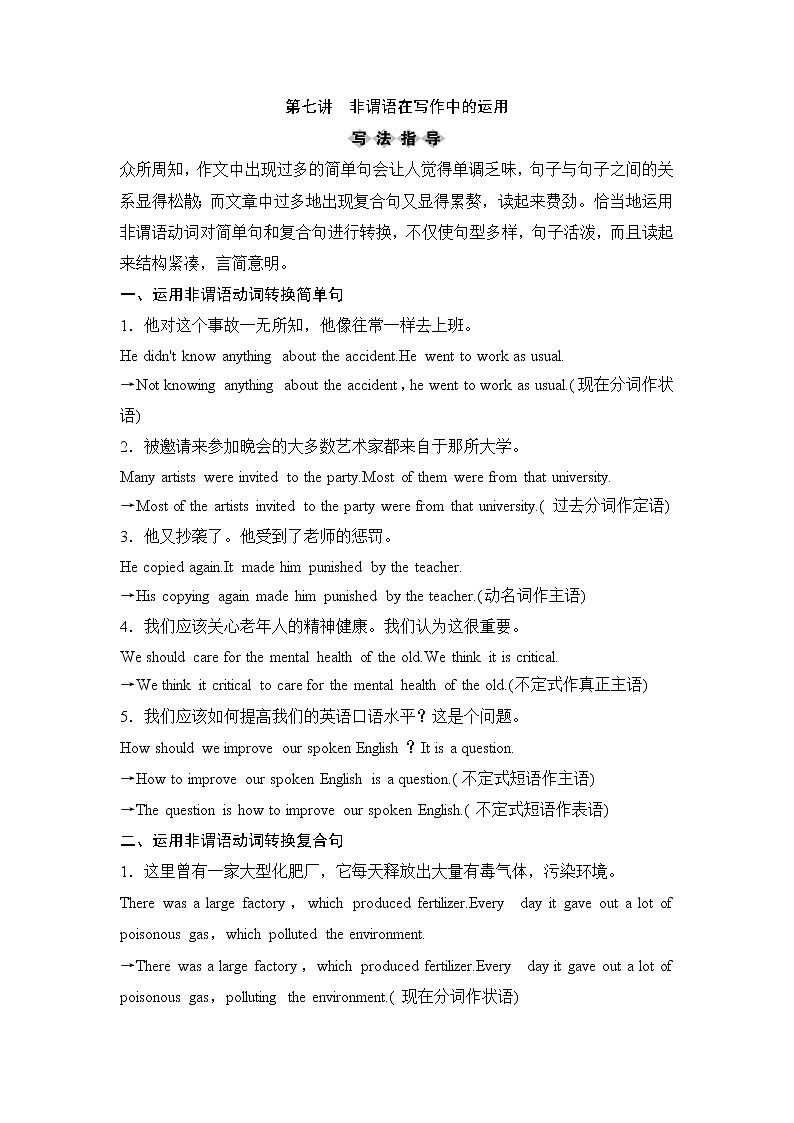 2020新课标高考牛津版英语第一轮总复习讲义：第3部分第一节第七讲　非谓语在写作中的运用第1页