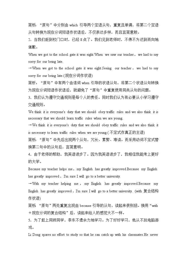 2020新课标高考牛津版英语第一轮总复习讲义：第3部分第一节第七讲　非谓语在写作中的运用第2页