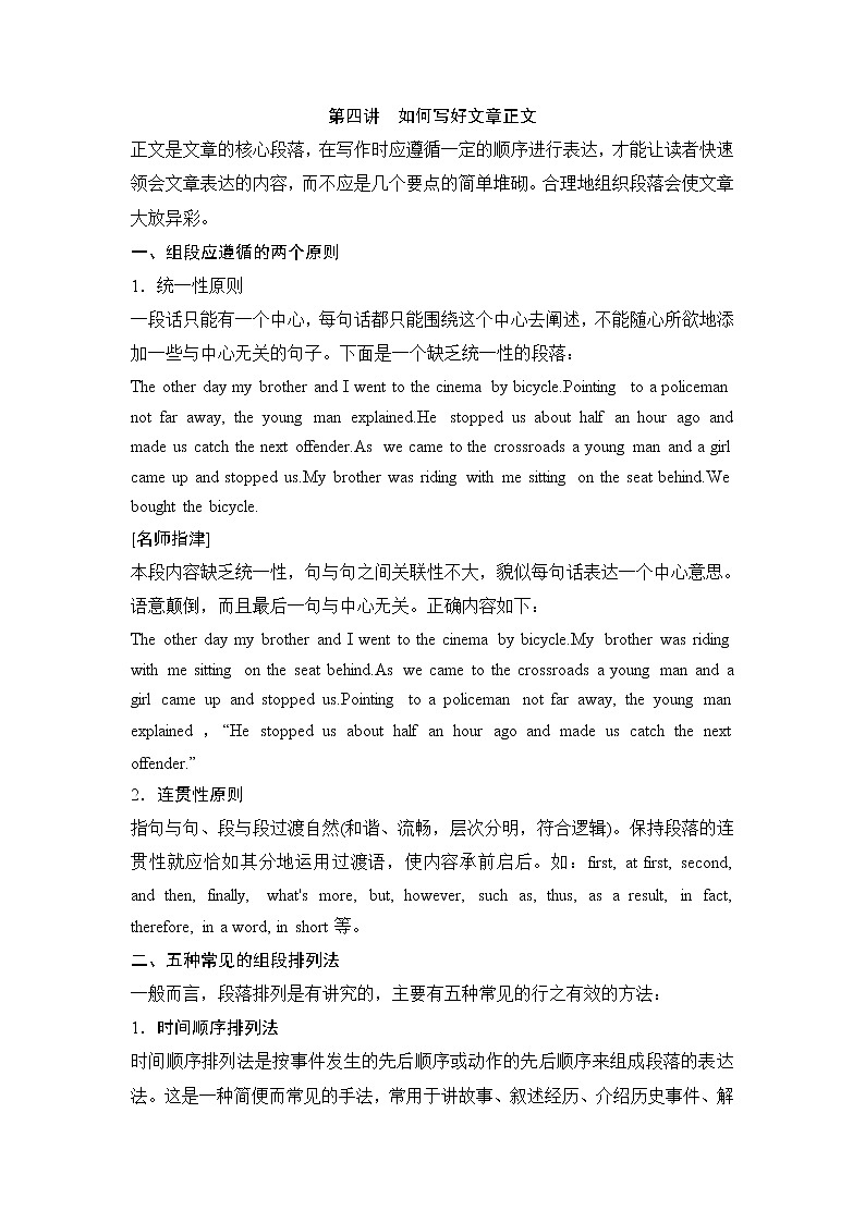 2020新课标高考牛津版英语第一轮总复习讲义：第3部分第二节第四讲　如何写好文章正文第1页