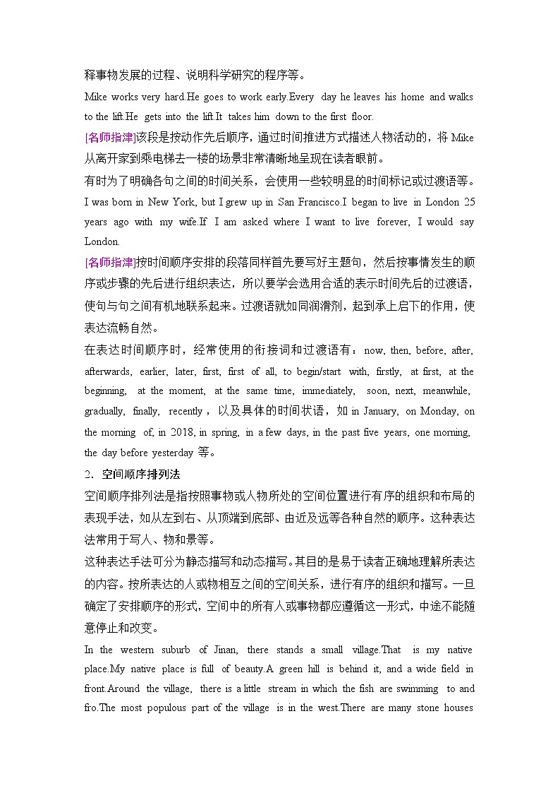 2020新课标高考牛津版英语第一轮总复习讲义：第3部分第二节第四讲　如何写好文章正文第2页