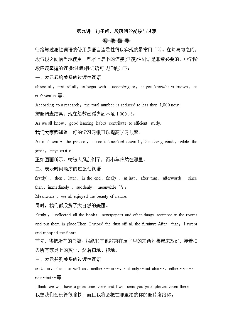 2020新课标高考牛津版英语第一轮总复习讲义：第3部分第一节第九讲　句子间、段落间的衔接与过渡第1页