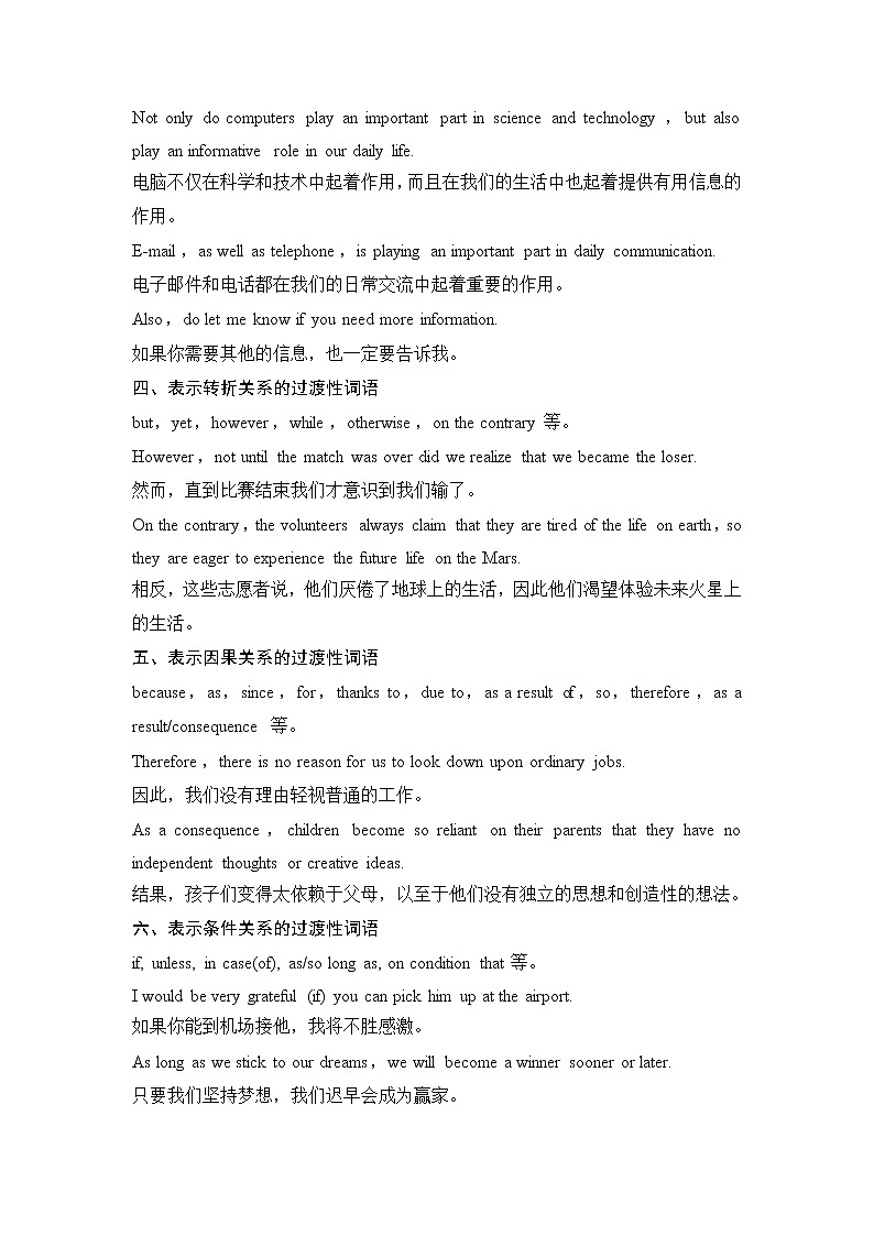 2020新课标高考牛津版英语第一轮总复习讲义：第3部分第一节第九讲　句子间、段落间的衔接与过渡第2页