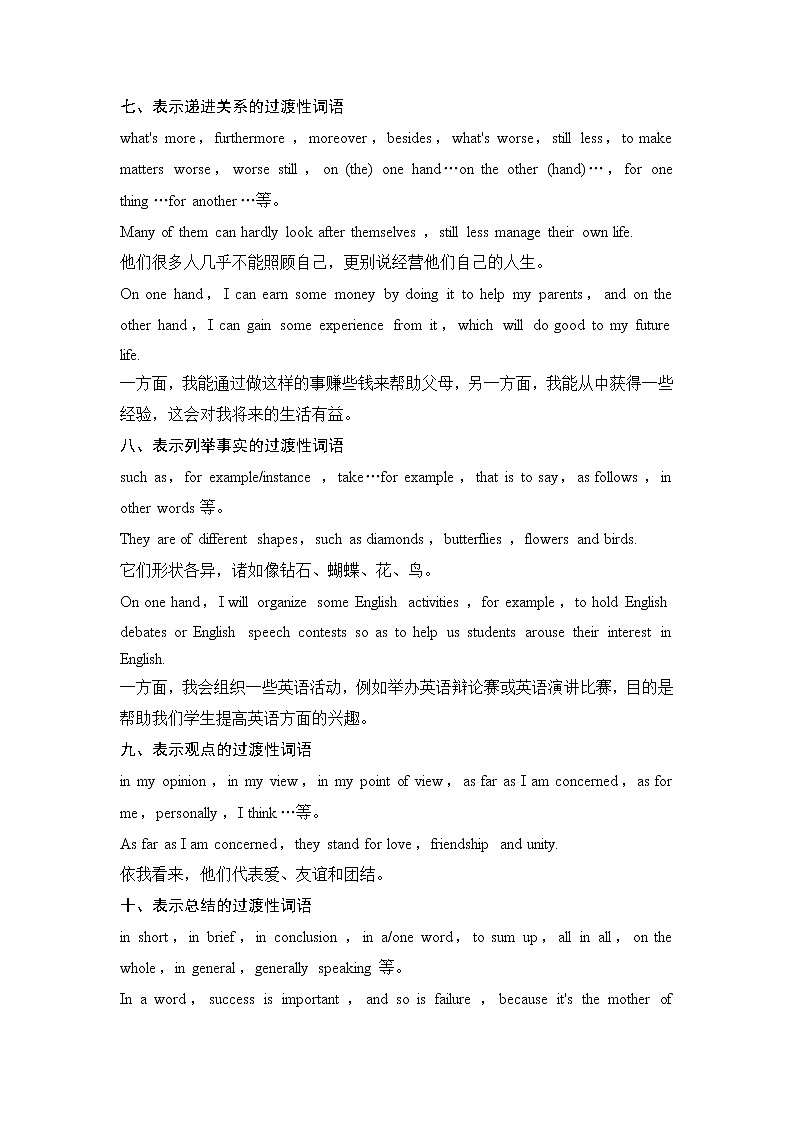 2020新课标高考牛津版英语第一轮总复习讲义：第3部分第一节第九讲　句子间、段落间的衔接与过渡第3页