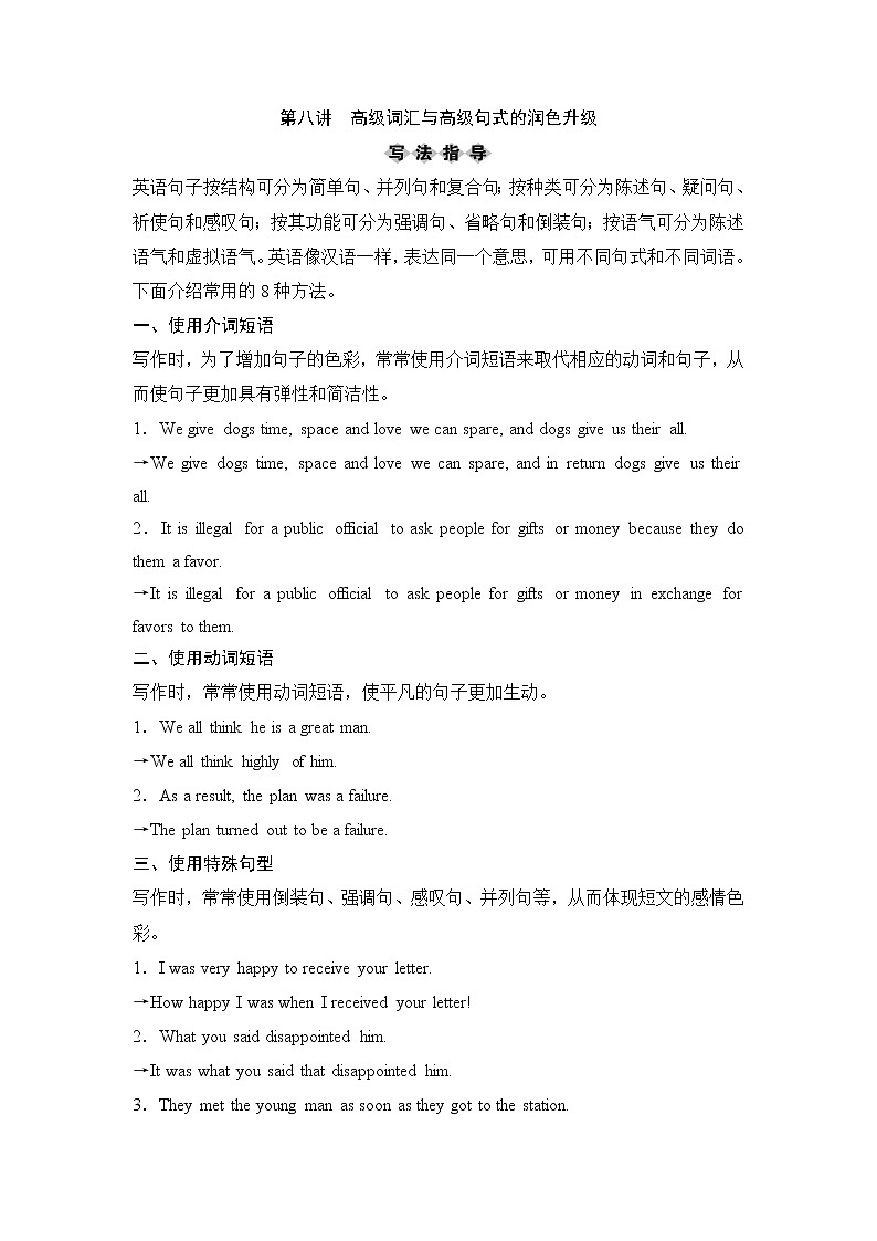 2020新课标高考牛津版英语第一轮总复习讲义：第3部分第一节第八讲　高级词汇与高级句式的润色升级第1页