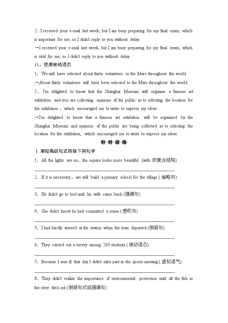 2020新课标高考牛津版英语第一轮总复习讲义：第3部分第一节第八讲　高级词汇与高级句式的润色升级第3页