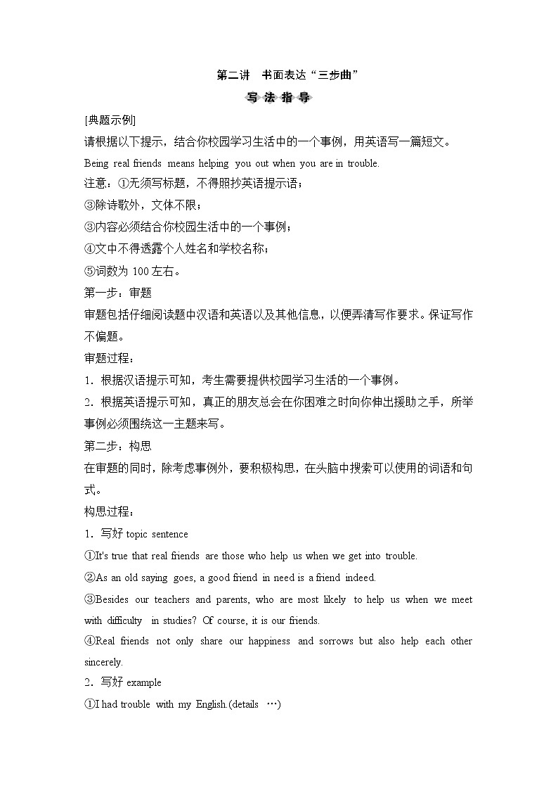 2020新课标高考牛津版英语第一轮总复习讲义：第3部分第二节第二讲　书面表达“三步曲”第1页