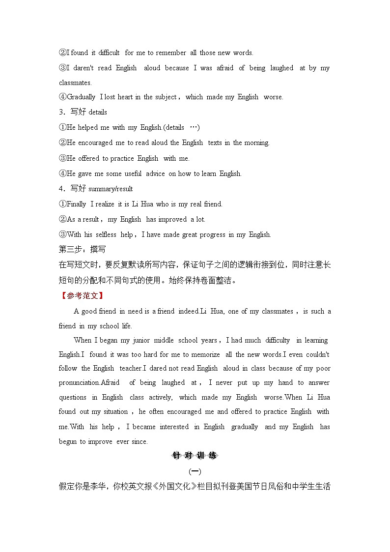 2020新课标高考牛津版英语第一轮总复习讲义：第3部分第二节第二讲　书面表达“三步曲”第2页