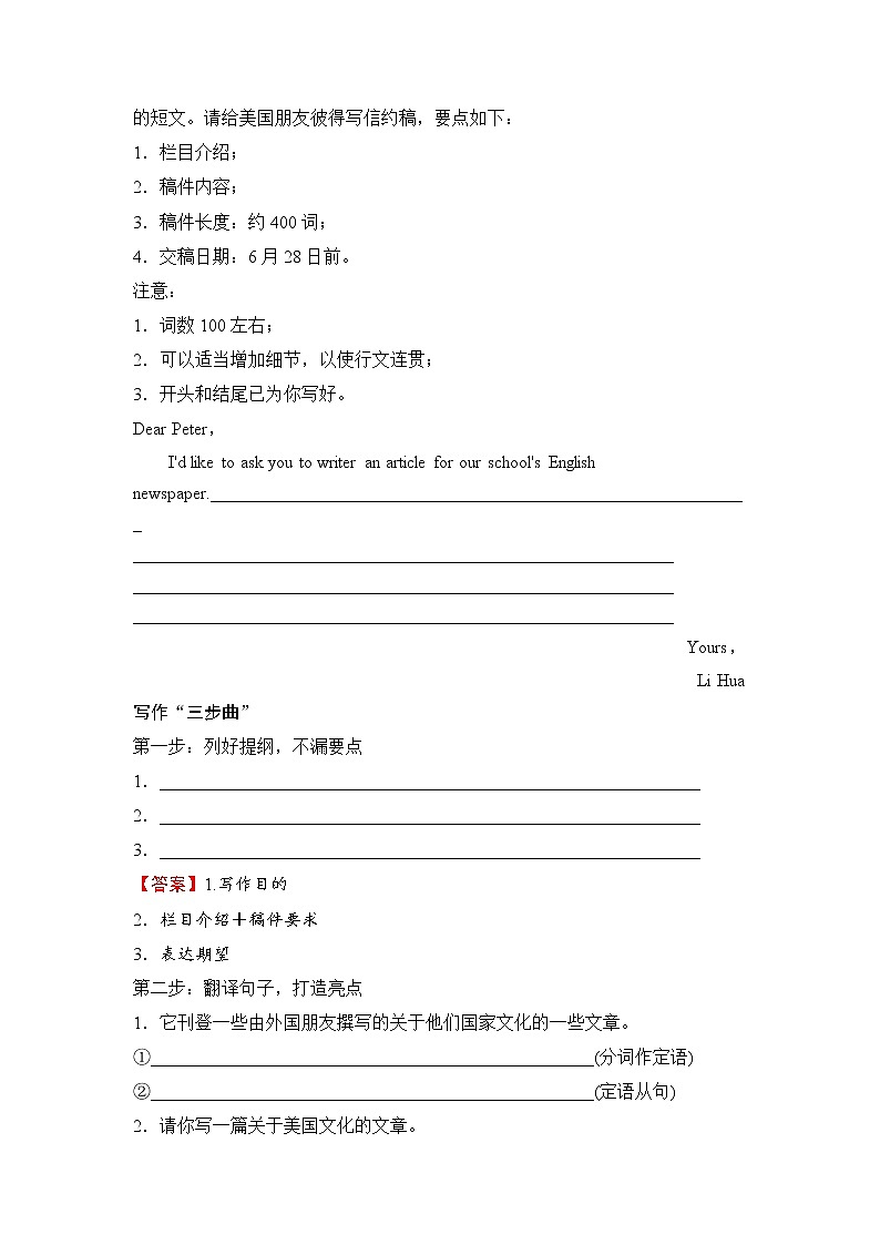 2020新课标高考牛津版英语第一轮总复习讲义：第3部分第二节第二讲　书面表达“三步曲”第3页