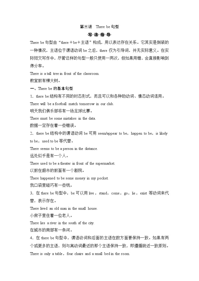 2020新课标高考牛津版英语第一轮总复习讲义：第3部分第一节第三讲　Therebe句型第1页