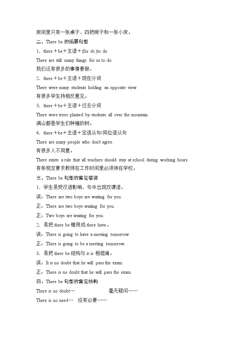 2020新课标高考牛津版英语第一轮总复习讲义：第3部分第一节第三讲　Therebe句型第2页